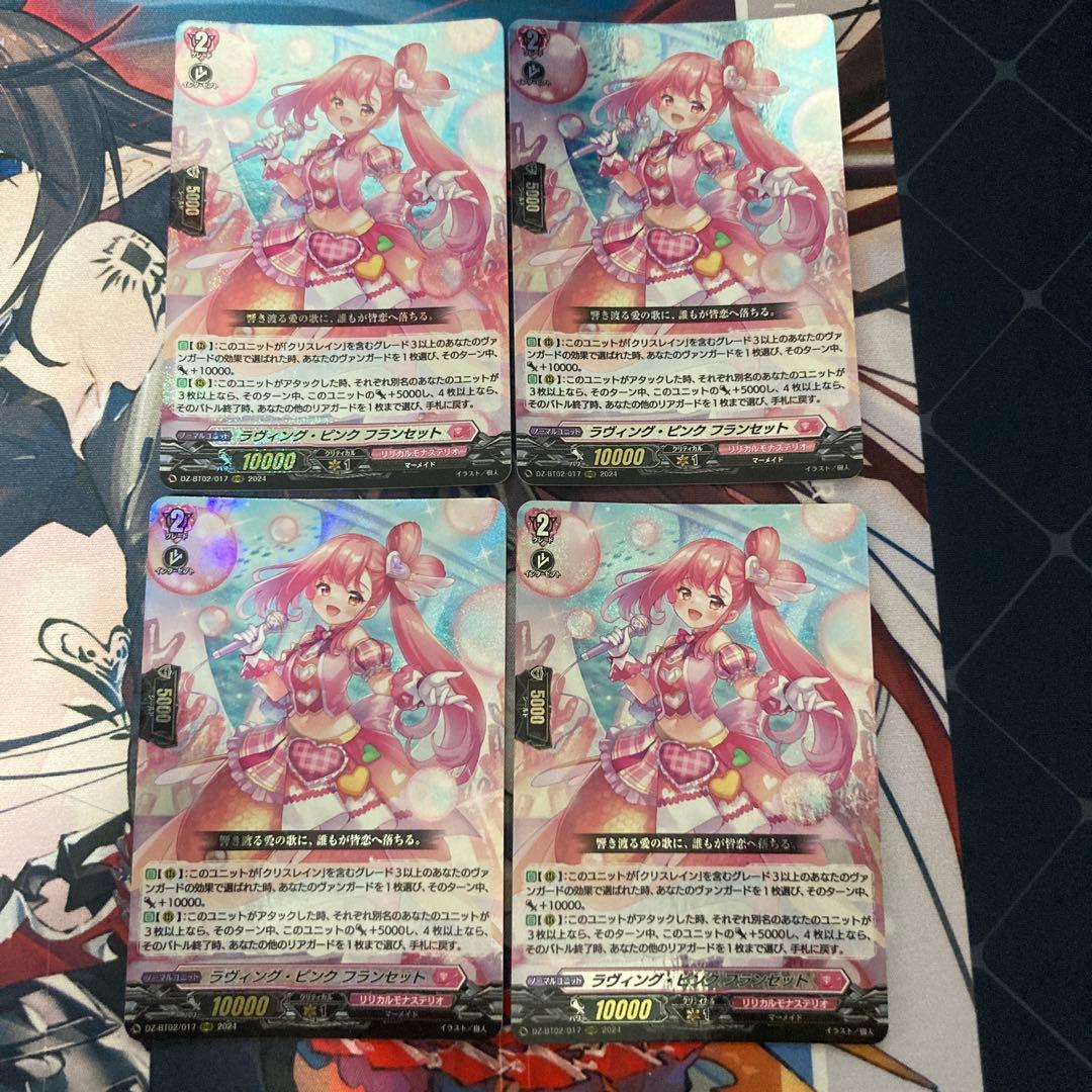 ヴァンガードラヴィング・ピンク フランセット 4枚