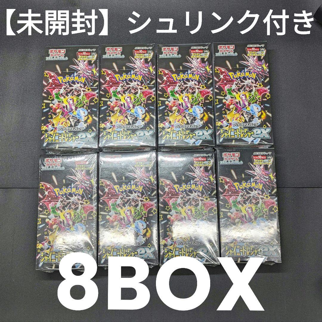 ポケモンカード シャイニートレジャーex 8BOX【未開封】シュリンク付き