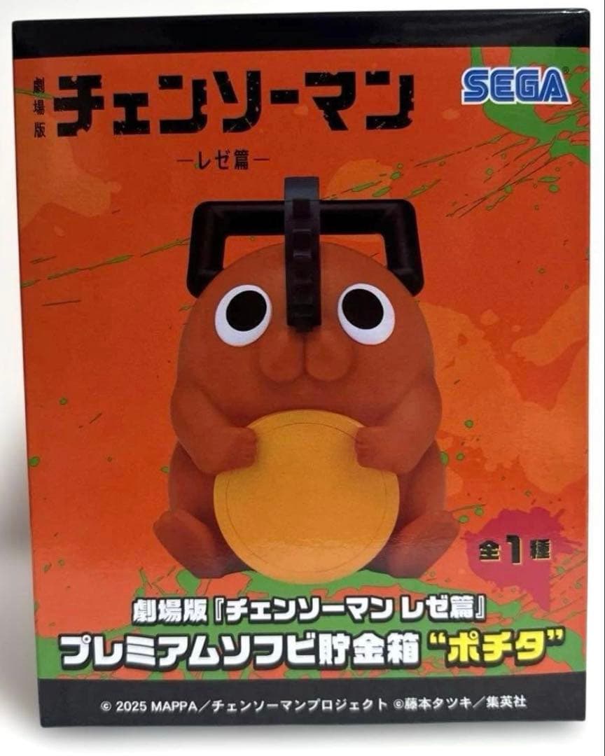 劇場版 チェンソーマンレゼ篇 プレミアムソフビ貯金箱 ポチタ - メルカリ