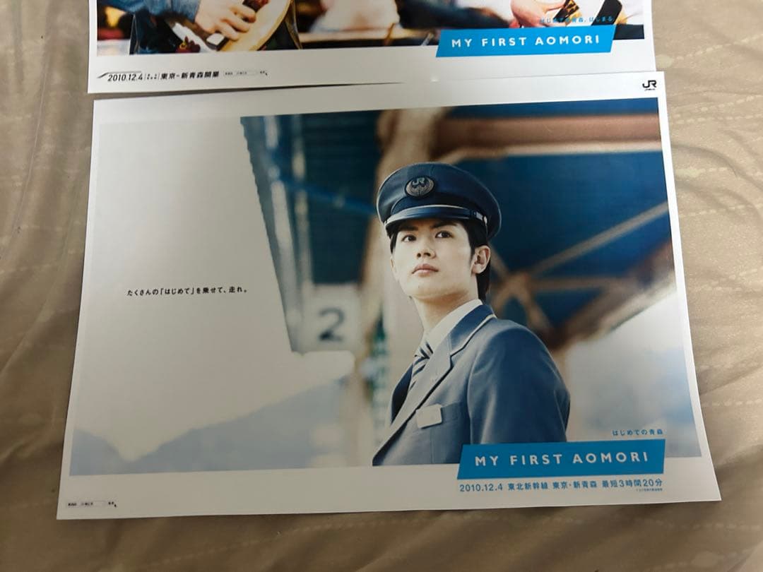 非売品】JR東日本 三浦春馬 東北新幹線開業 特大B3ポスター 8枚セット