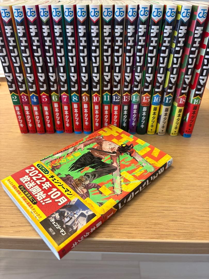 チェンソーマン 1〜19巻 チェンソーマン 19 (ジャンプコミックス
