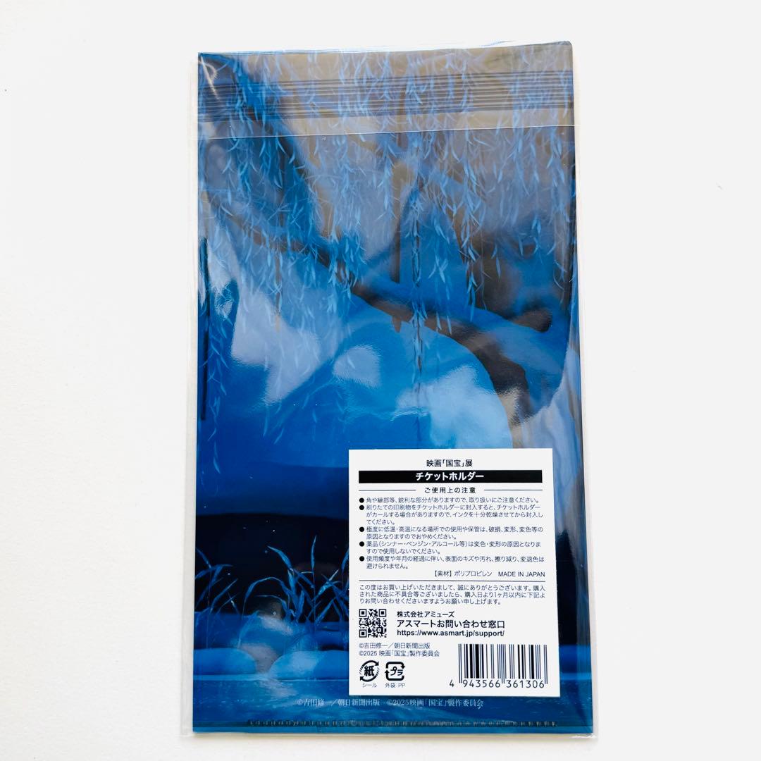 映画 国宝展 チケットホルダー - メルカリ