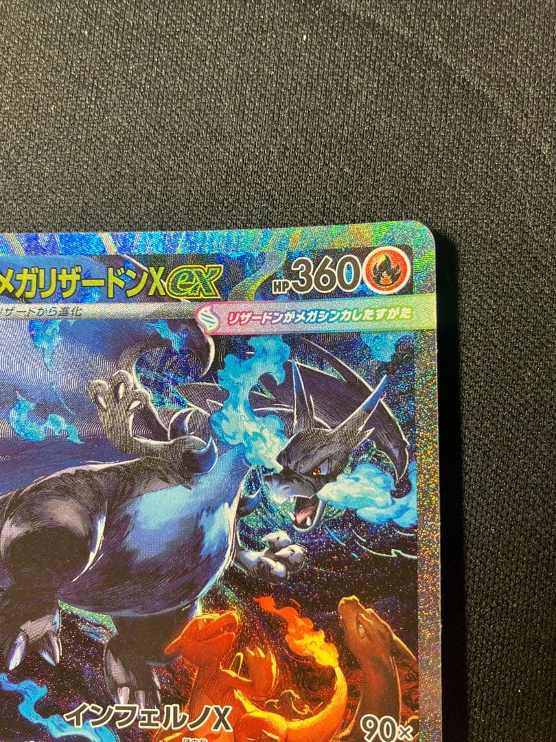 インフェルノX メガリザードンex sar