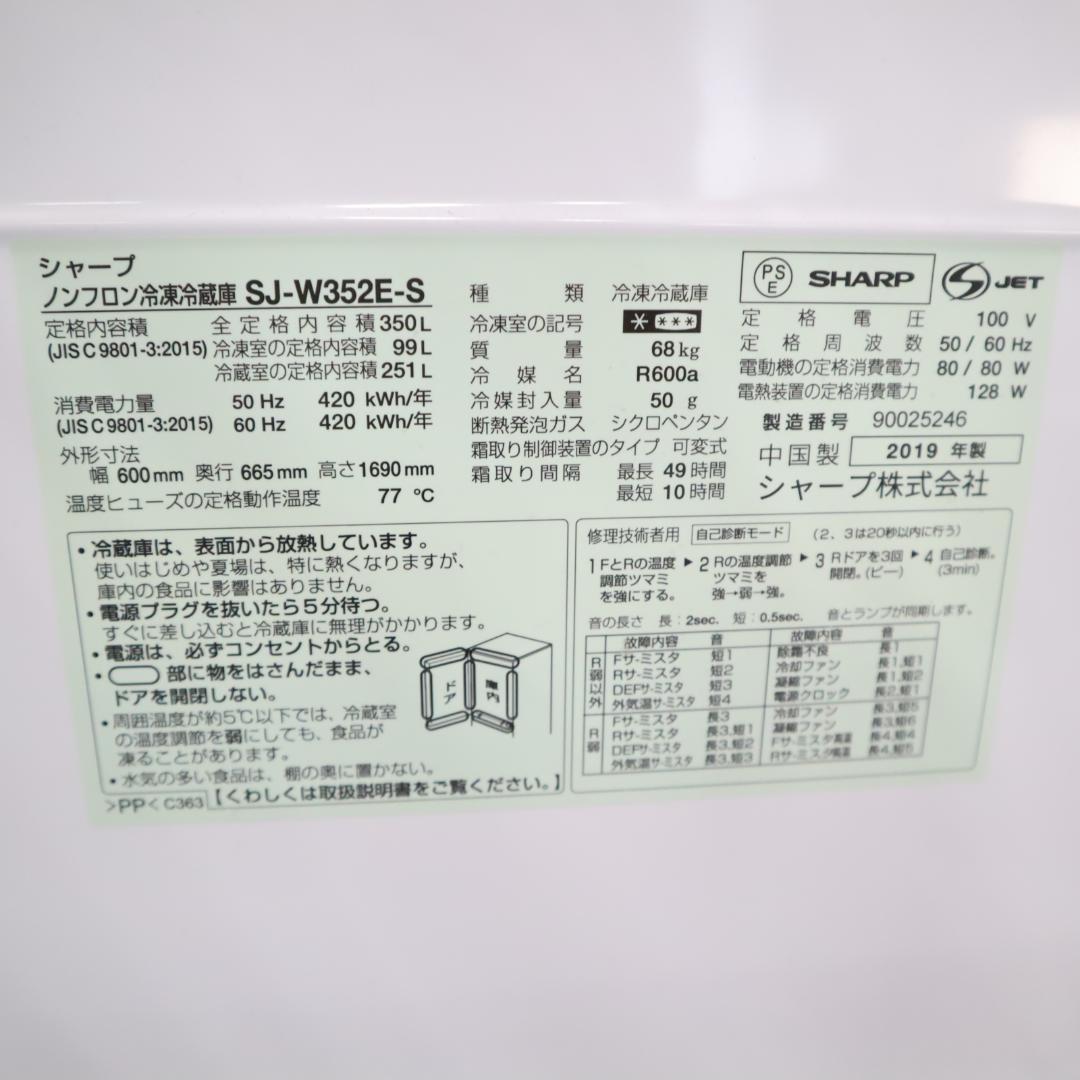 シャープ SHARP 大型冷蔵庫 SJ-W352E-S 350L
