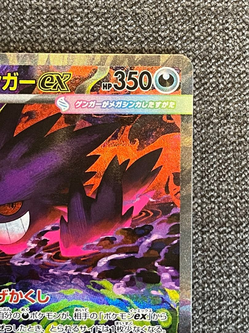 メガゲンガーex SAR 美品　マグネットローダー付