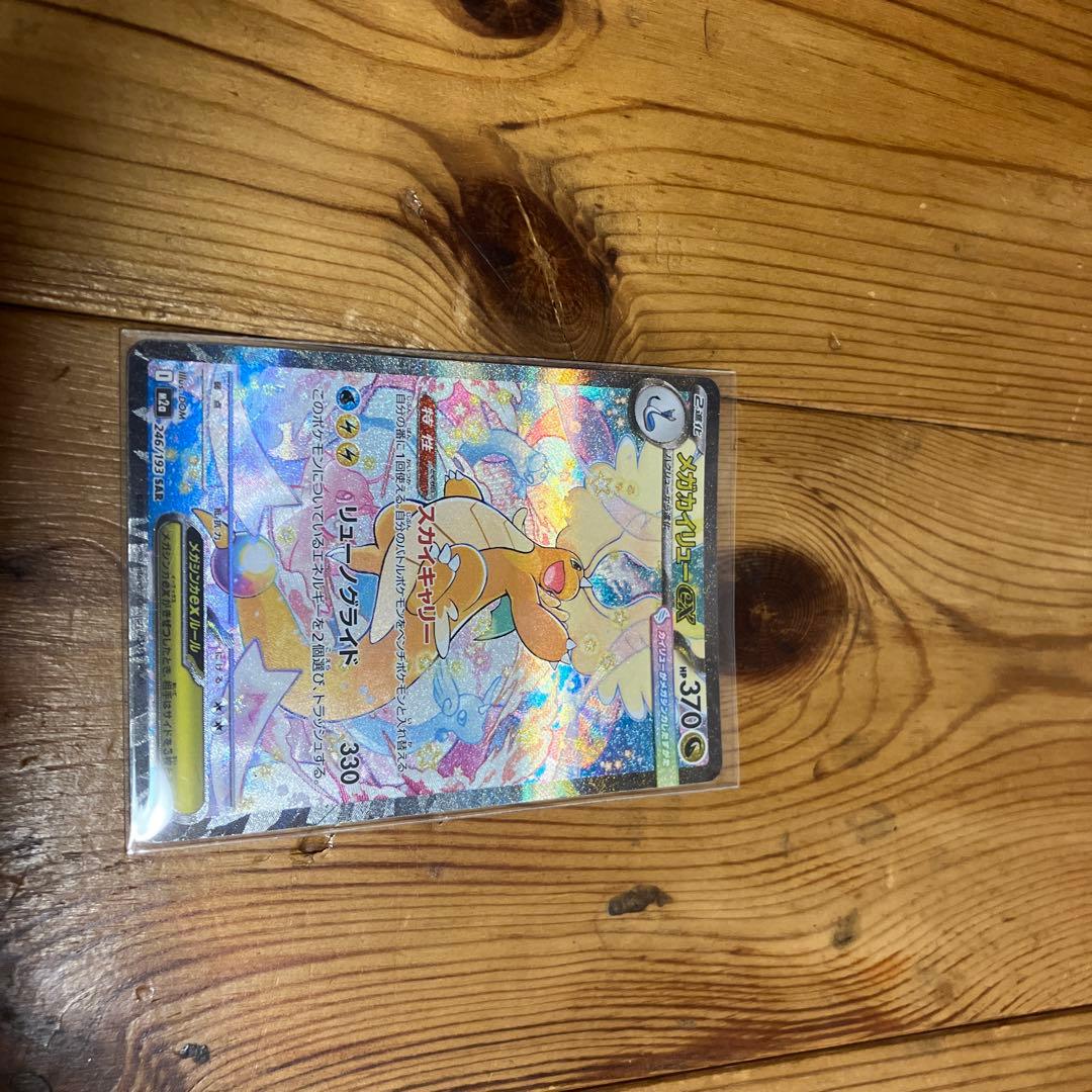 ポケモンカード メガカイリューex メガリザードンxex 3枚セット