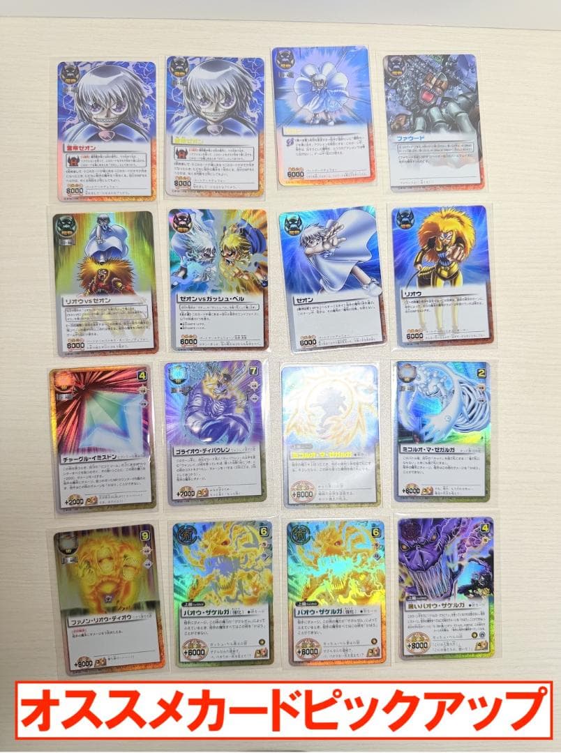 金色のガッシュ カード シークレット UR SR レア まとめ 雷帝ゼオン2枚付