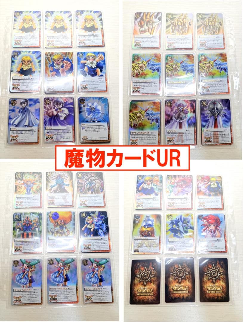 金色のガッシュ カード シークレット UR SR レア まとめ 雷帝ゼオン2枚付