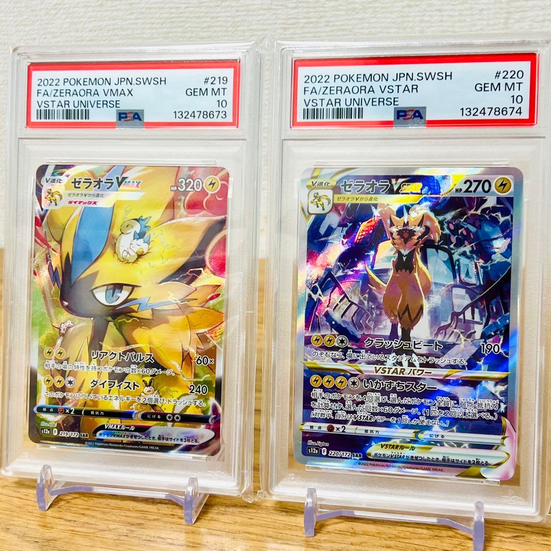 【PSA10 連番】ゼラオラVMAX & ゼラオラ Vstar SAR