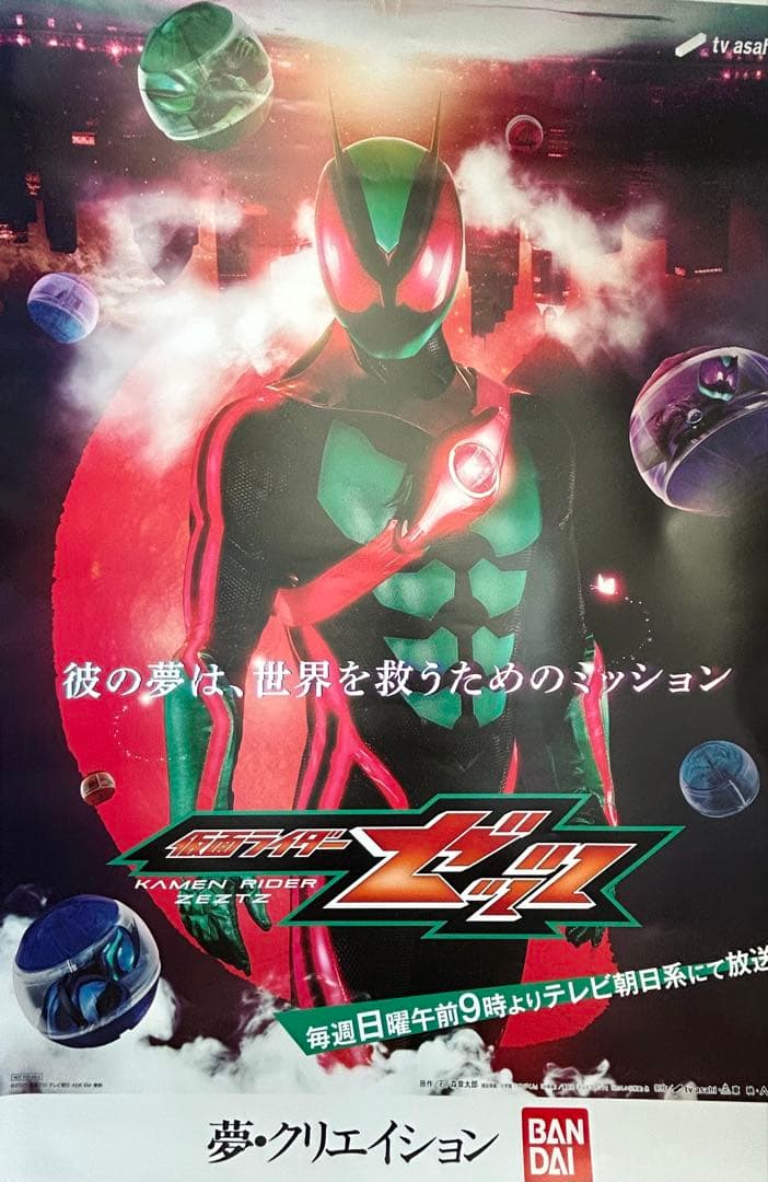 仮面ライダーゼッツ B2サイズのポスター