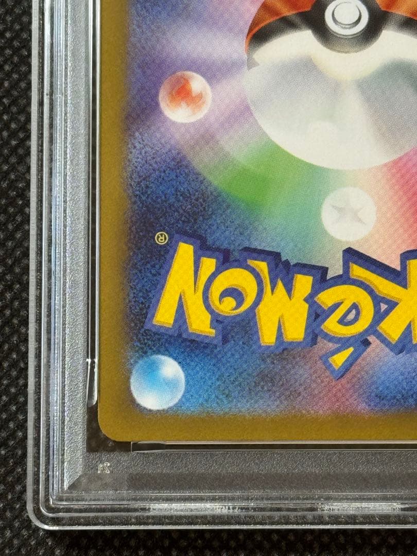 リザードンex sar psa9