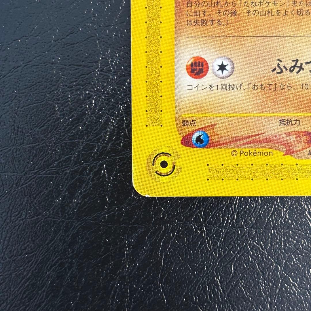 ポケモンカード　e-ANAスペシャル　ピカチュウ　ヨーギラス