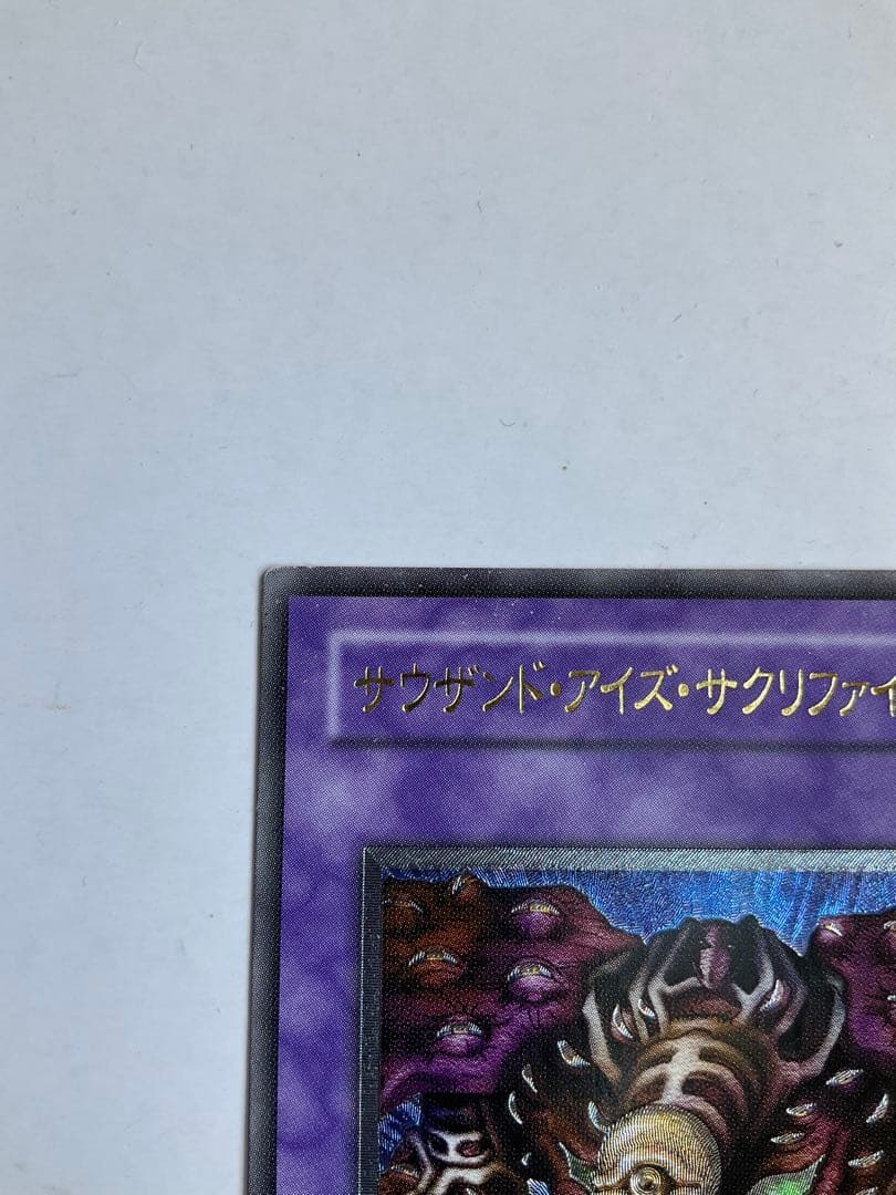 美品　サウザンドアイズサクリファイス レリーフ TB-34