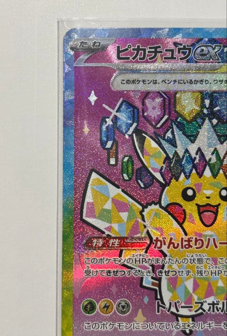 美品 ポケモンカード ピカチュウex sar メガドリーム 234/193