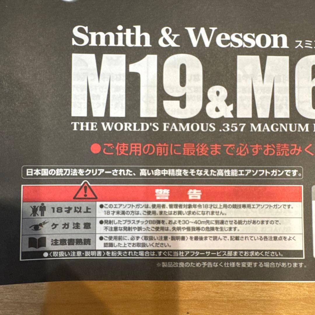 ガスリボルバー Smith & Wesson M19 6インチ