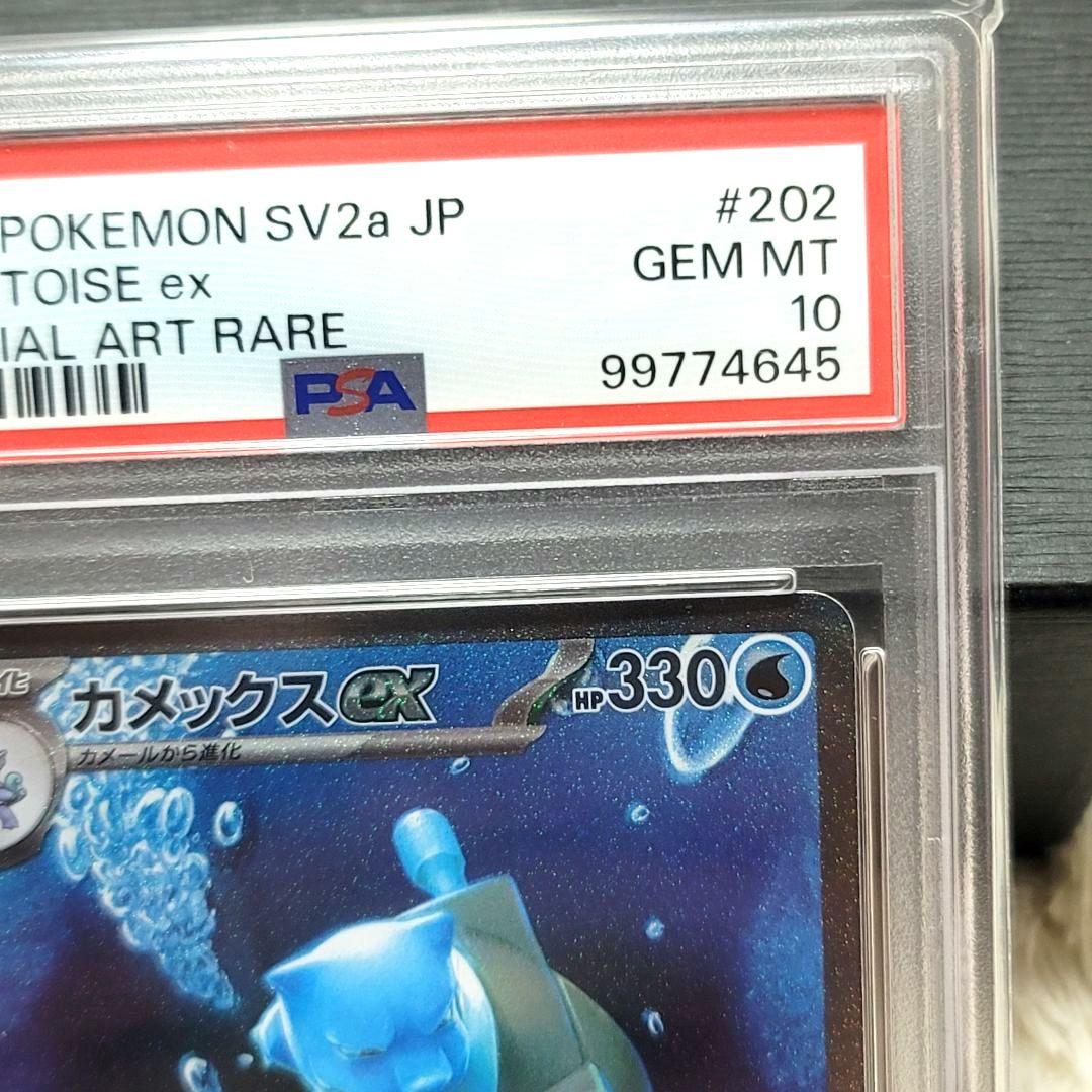 PSA10 カメックスex SAR 202/165 psa10 ポケモンカード