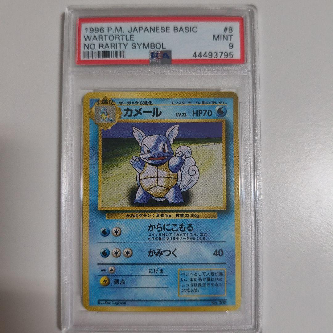 ポケモンカード　旧裏 初版 マーク無し　3枚セット　psa 9