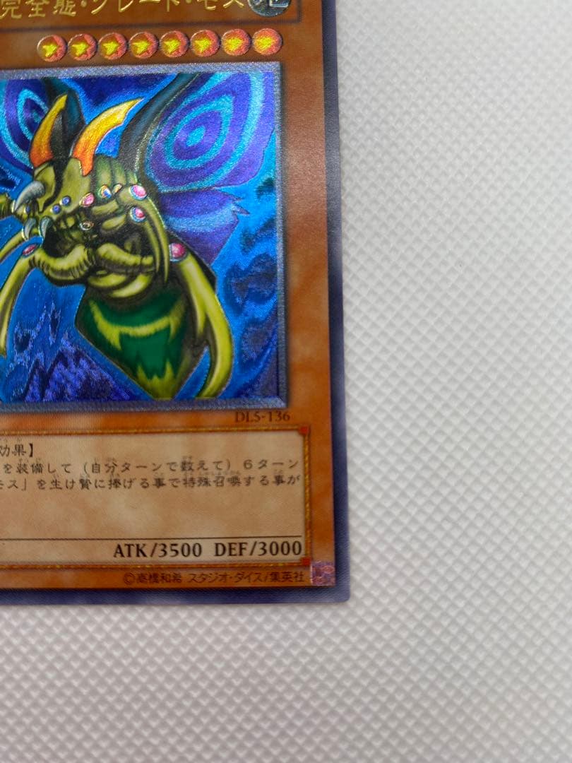 し*爺様 究極完全態・グレート・モス レリーフ アルティメット 旧レリーフ