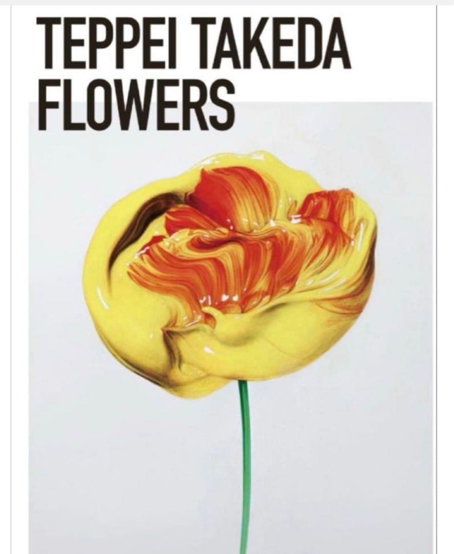 限定100部武田鉄平直筆サインEDナンバー入り FLOWERS ポスター