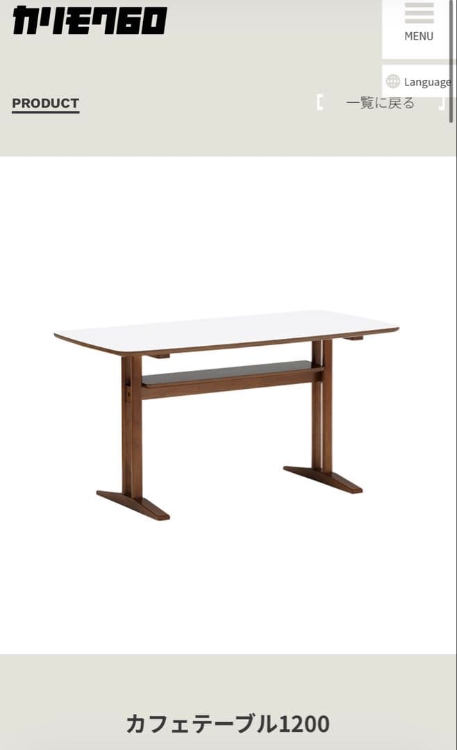 カリモク60 カフェテーブル1200