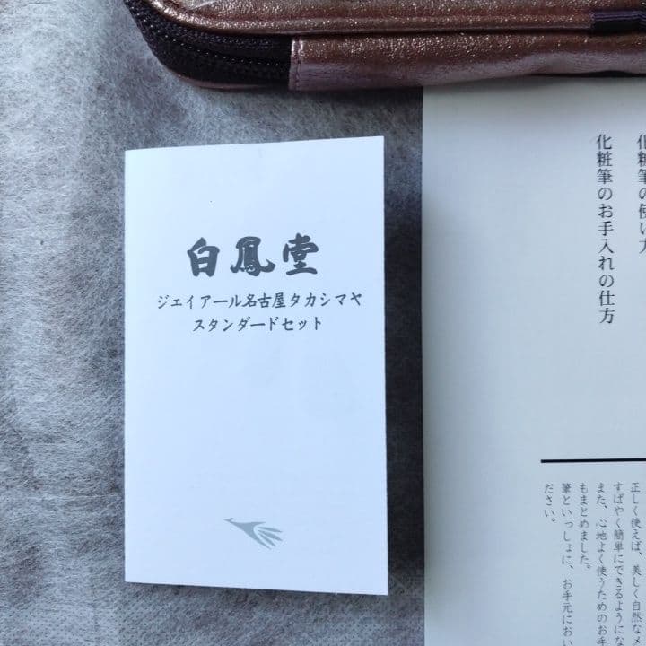 【未使用】HAKUHODO 白鳳堂　化粧筆　ブラシ6本セット　ポーチつき