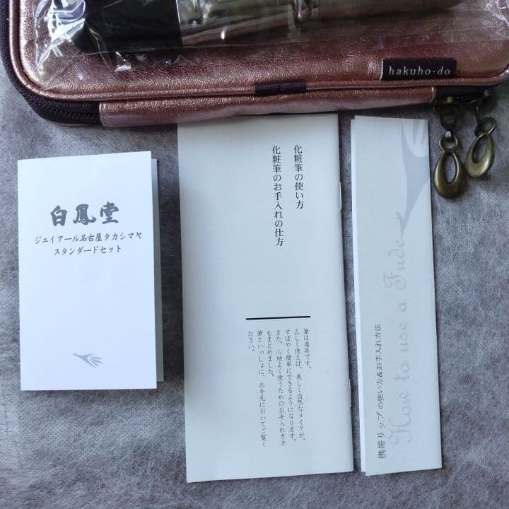 【未使用】HAKUHODO 白鳳堂　化粧筆　ブラシ6本セット　ポーチつき