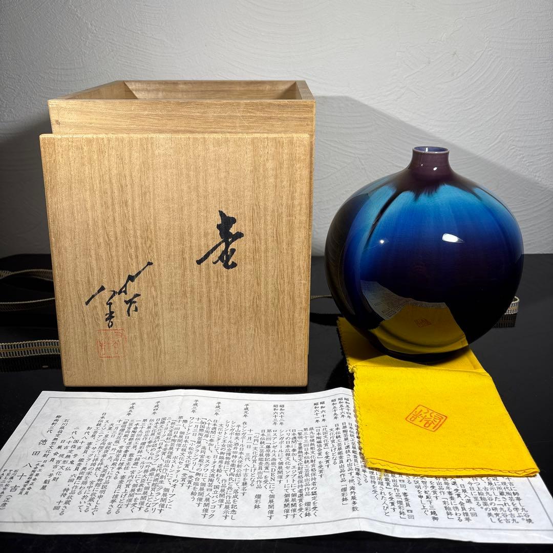 真作　人間国宝　3代徳田八十吉　壷　高さ約16センチ 人間国宝 3代目 徳田八十吉 壺 人間国宝 三代徳田八十吉『耀彩線文壺