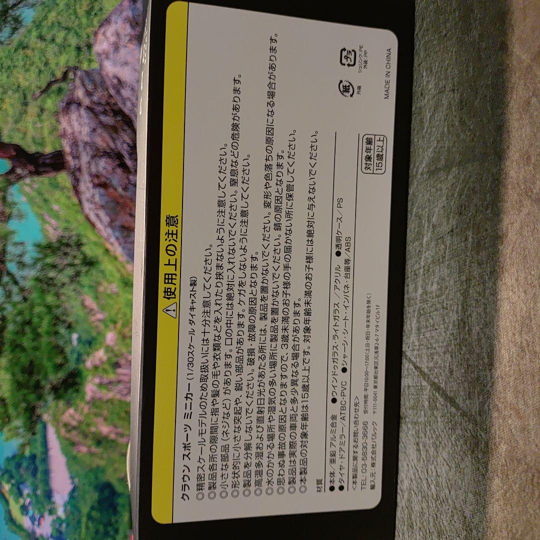 トヨタ クラウンスポーツミニカー 1/30 アッシュ　ダイキャスト製