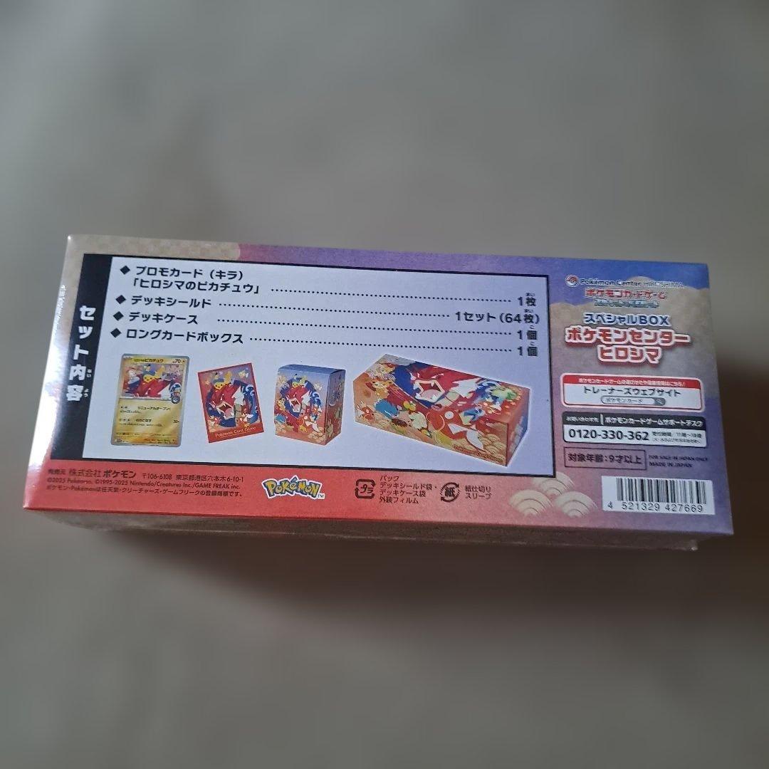 ポケモンセンターヒロシマ スペシャルBOX