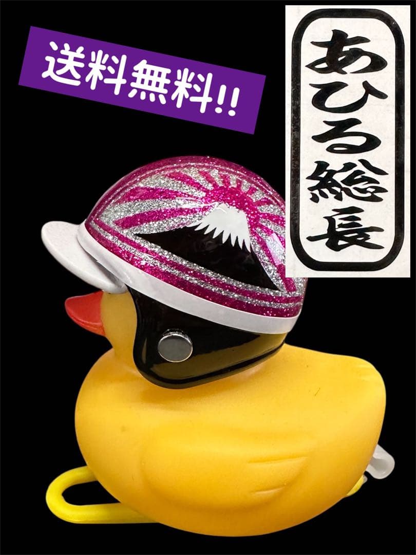 アヒル 隊長 コルク半 仕様 ミニチュア ヘルメット バイク 自転車