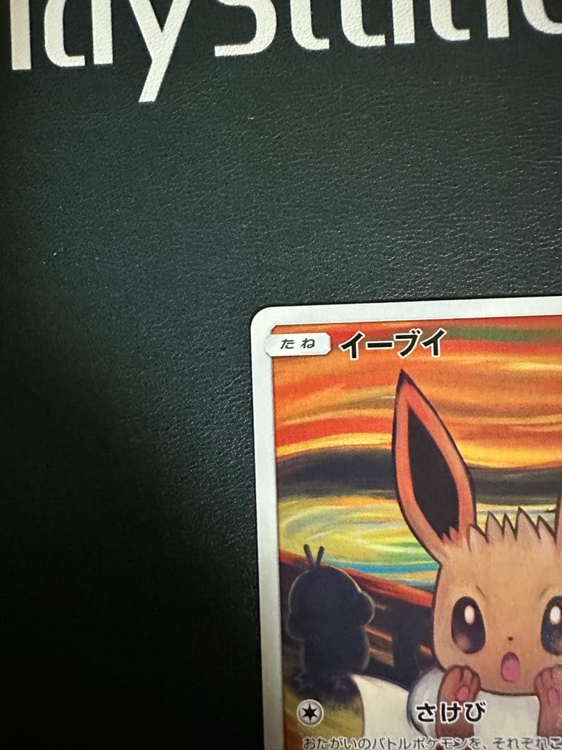 イーブイ：ムンク展×ポケモンカードゲーム PROMO SM-Pプロモカード 2…