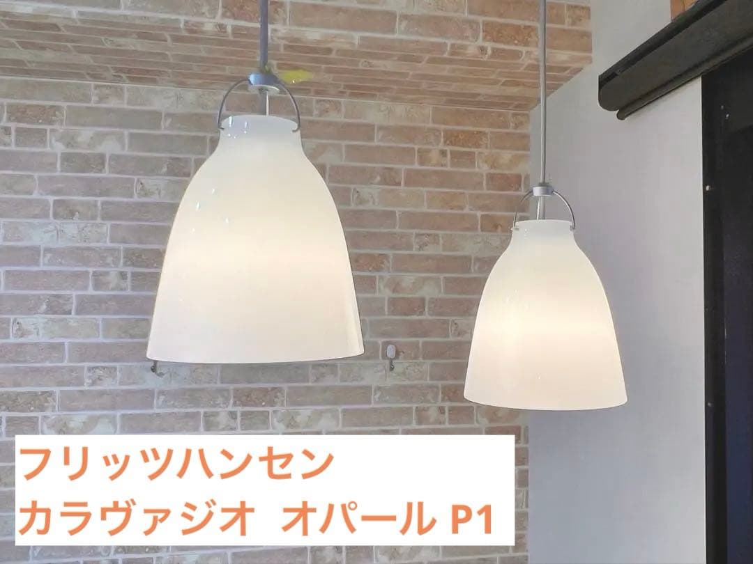 フリッツハンセン カラヴァジオ ペンダント オパール P1 カラヴァッジオ・オパール P1 / オパールガラス / FRITZ HANSEN