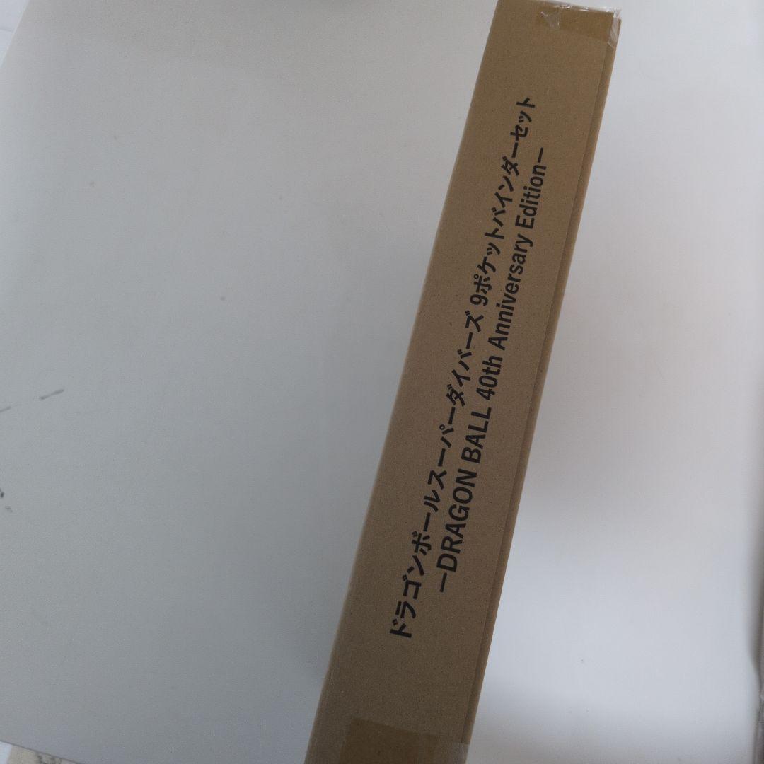 【新品未開封】ドラゴンボールスーパーダイバーズ 9ポケットバインダーセット