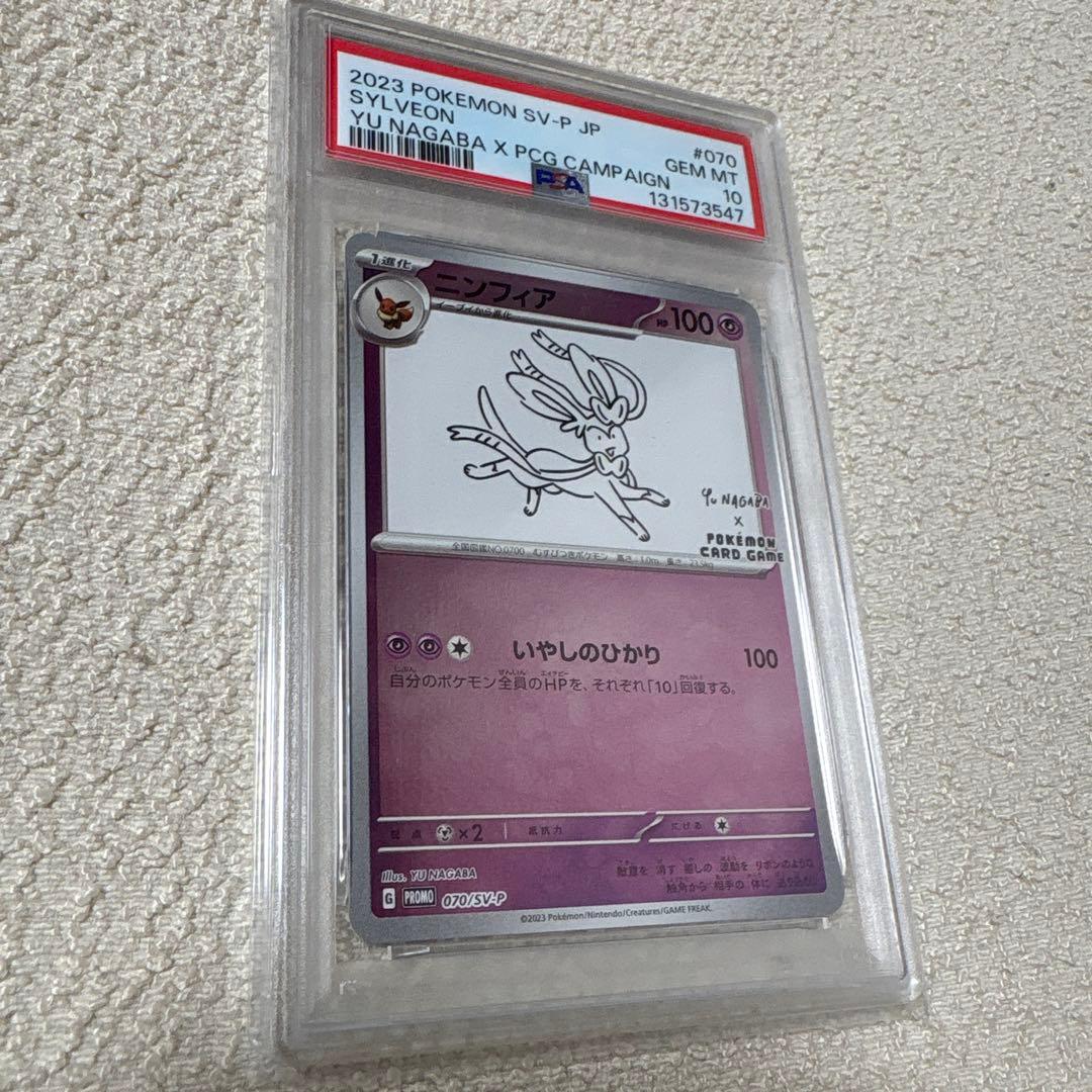 PSA10 ニンフィア NAGABA ポケカ 長場 雄 プロモ ポケモンカード