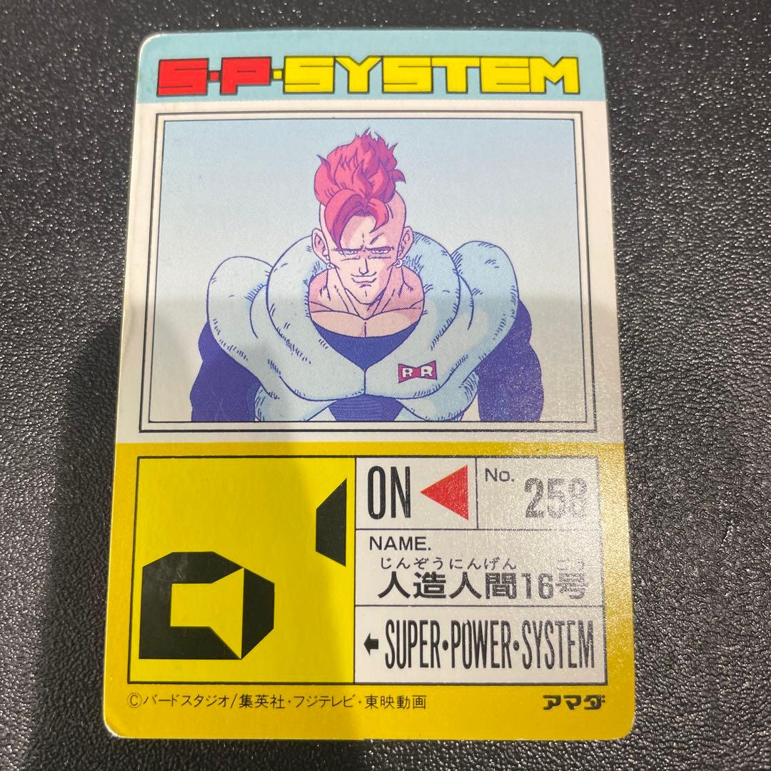 現品限り】ドラゴンボールZ ホログラム 人造人間16号 アマダ