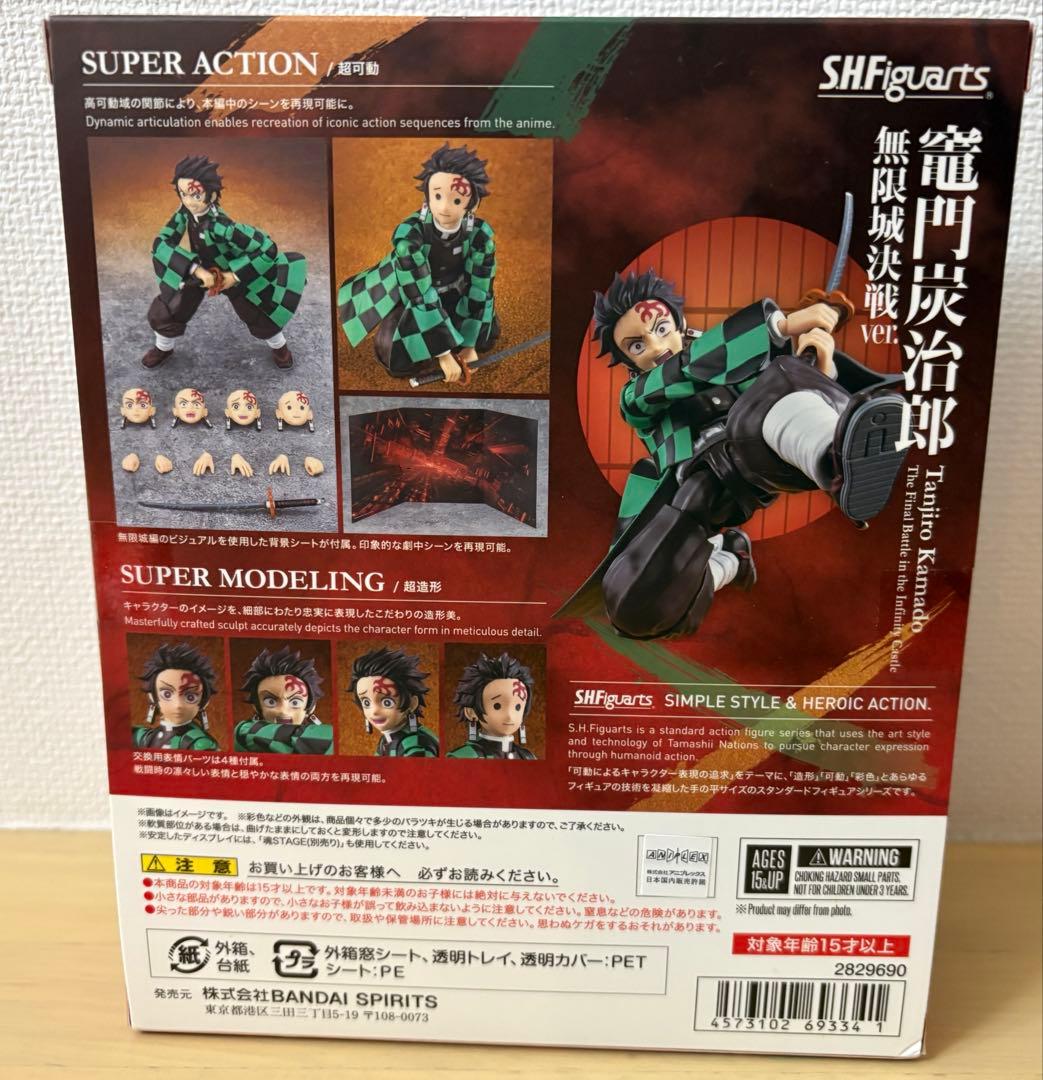 S.H.Figuarts 竈門炭治郎 無限城決戦ver 鬼滅の刃 新品未開封品