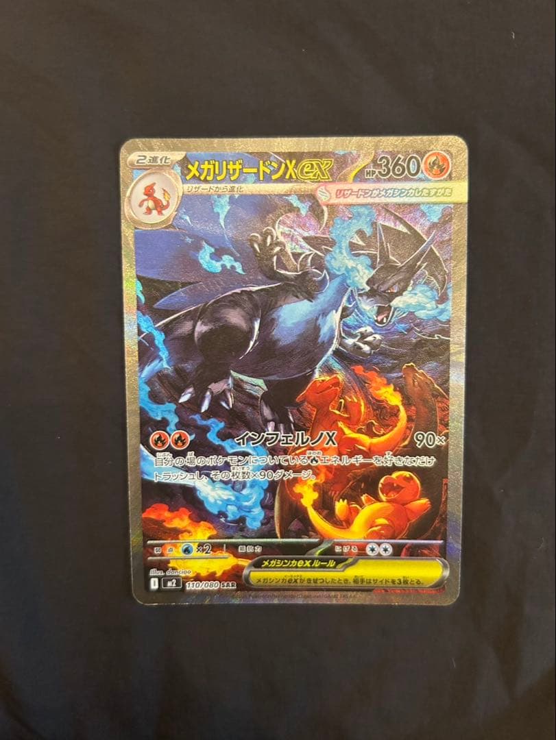 メガリザードンX ex SAR & オドリドリex SAR