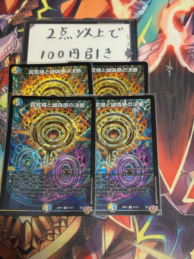 真気楼と誠偽感の決断 パーフェクトペテンシー