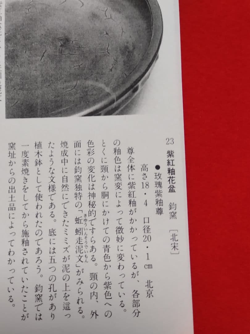 北宋鈞窯澱青釉灰青 /窯変紫紅酒会壺