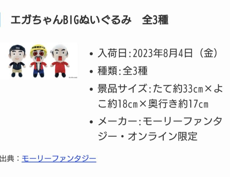 江頭2時50分 エガちゃん ぬいぐるみ3点セット！