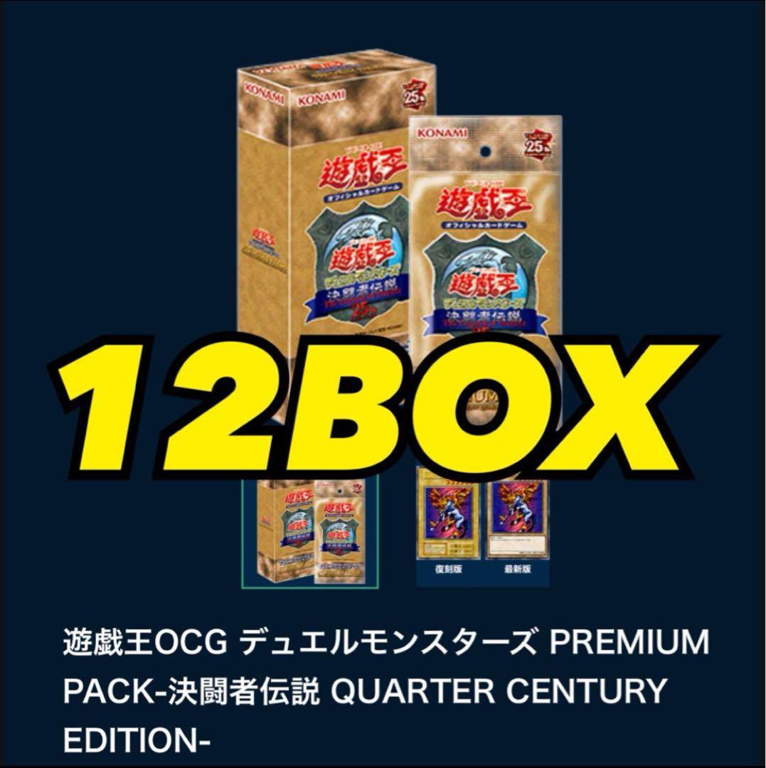遊戯王OCG PREMIUM PACK 決闘者伝説 東京ドーム限定 12box