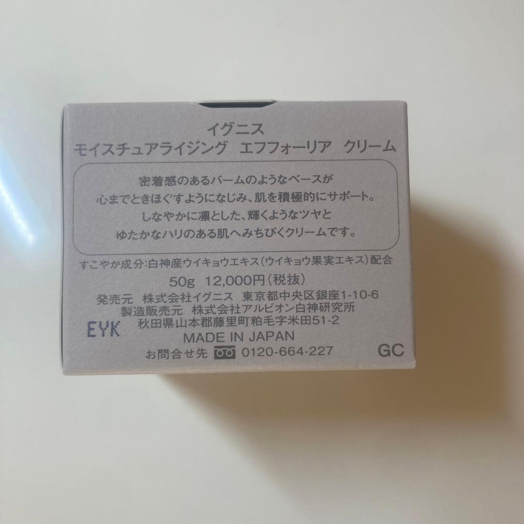 IGNIS モイスチュアライジング エフフォーリアクリーム 50g