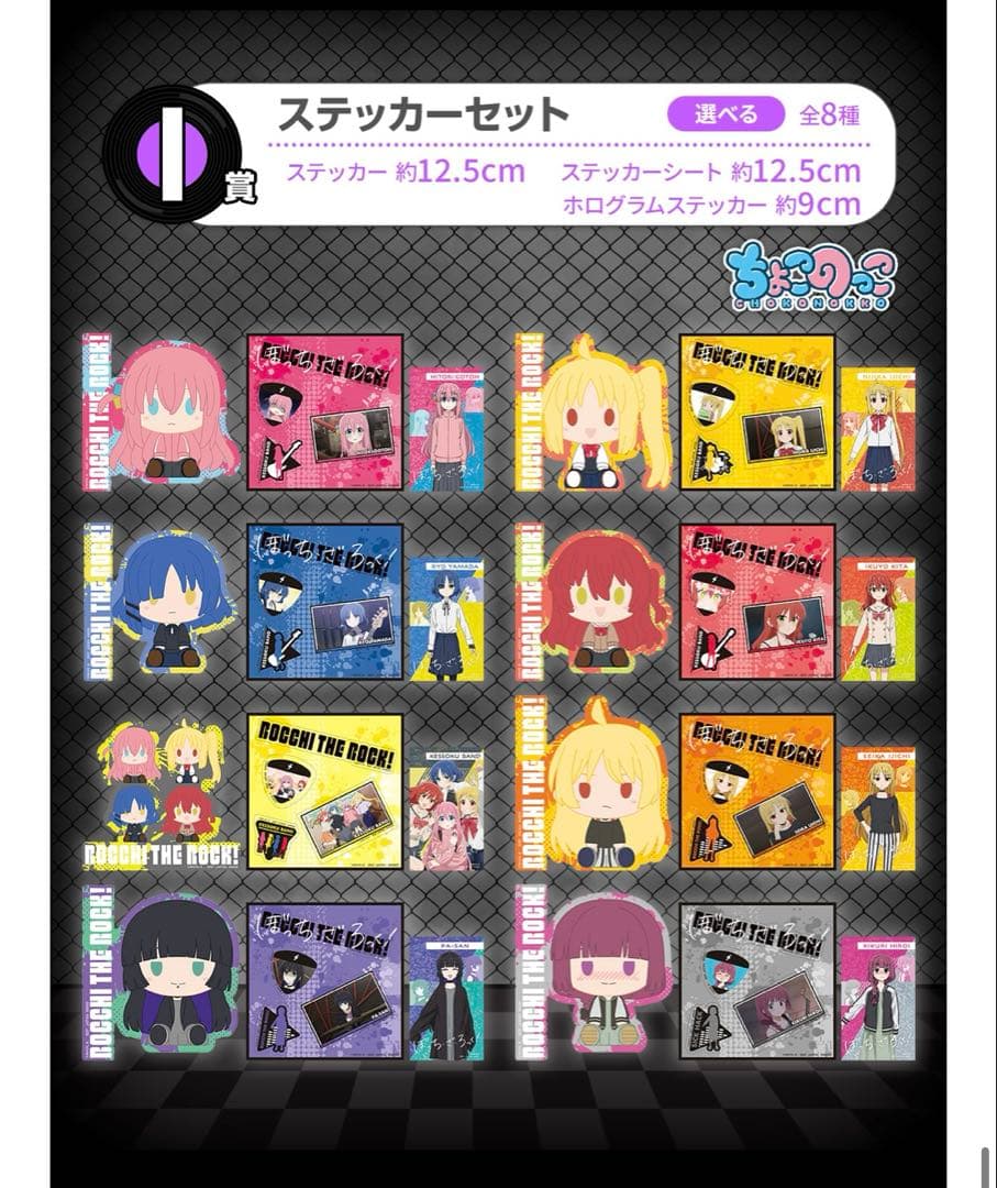 一番くじ　ぼっち・ざ・ろっく！ロット