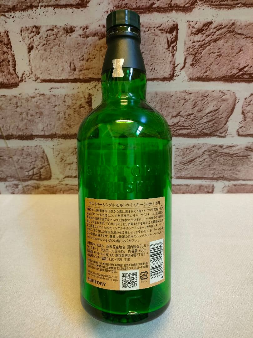 サントリー 白州18年 空瓶