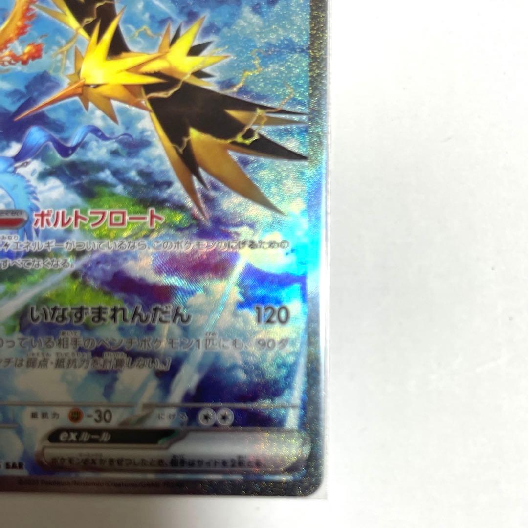 サンダーex SAR SV2a ポケモンカード151 204/165