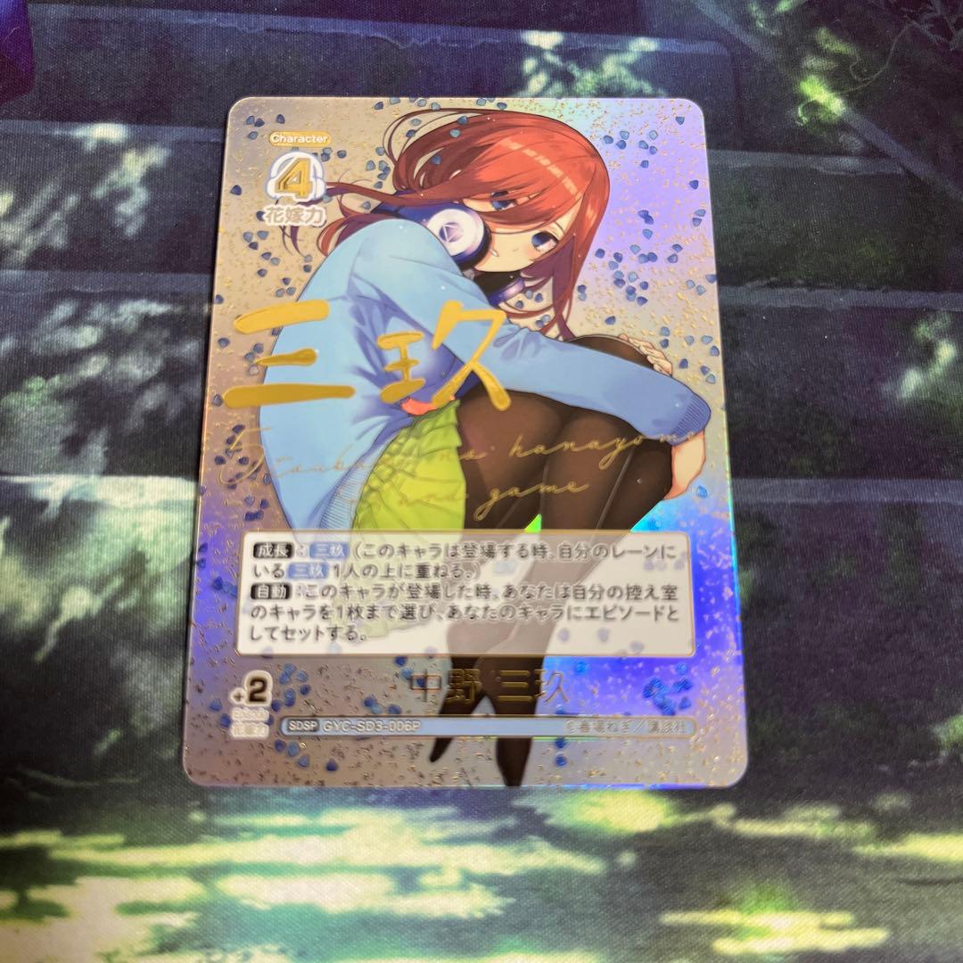 SDSP スタートデッキ中野三玖五等分の花嫁カードゲーム