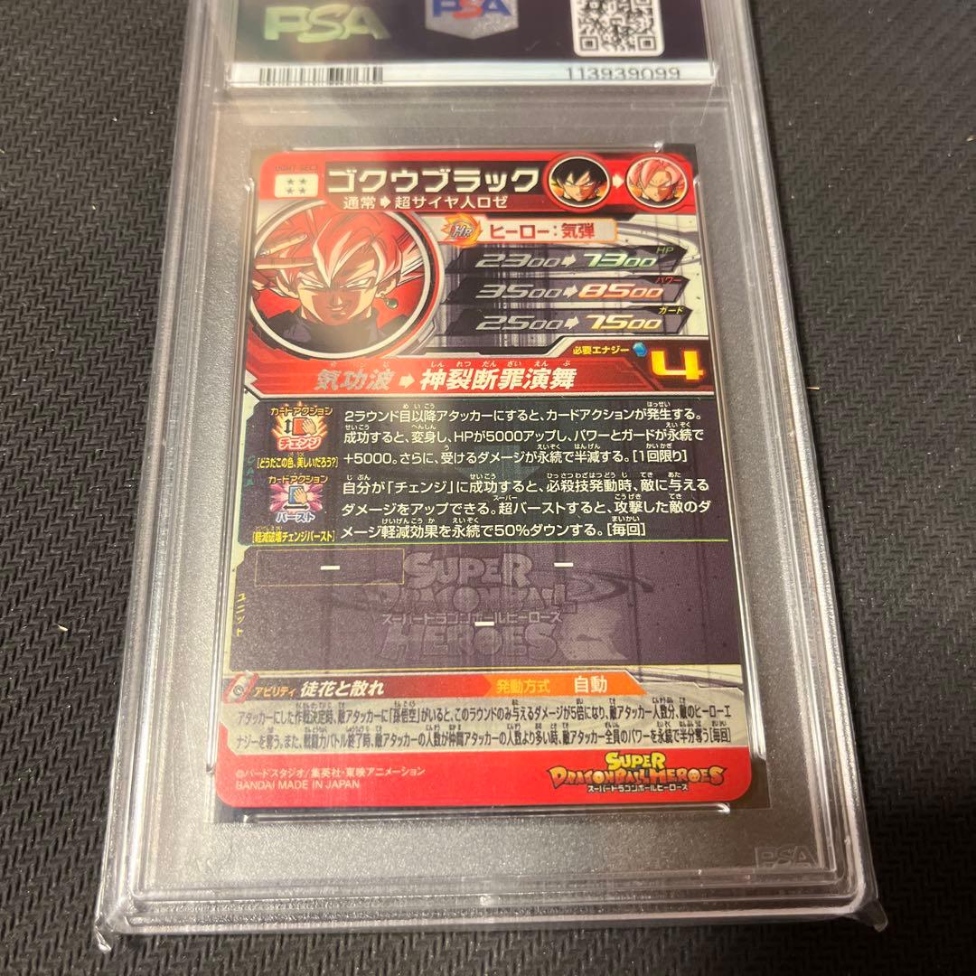 m*t様 スーパードラゴンボールヒーローズ　UGM7-SEC3 ゴクウブラック