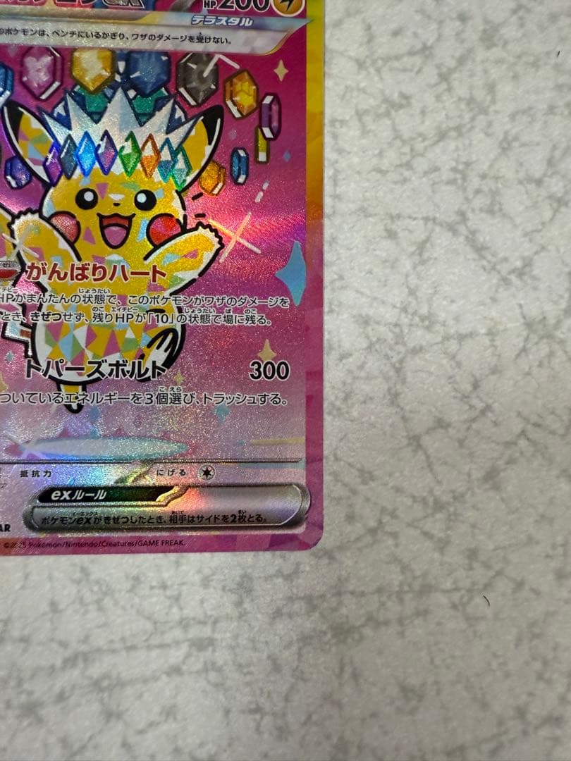 マ*す様 ピカチュウ ex SAR