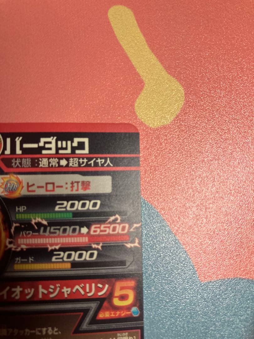 超サイヤ人 バーダック H5ーSEC