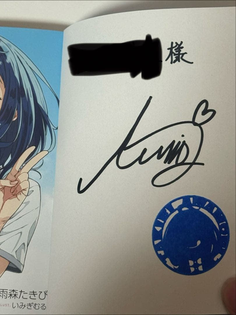 負けヒロインが多すぎる！1巻 サイン本 - メルカリ